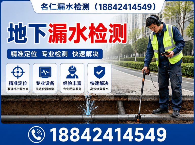 辽中区名仁漏水检测展示图